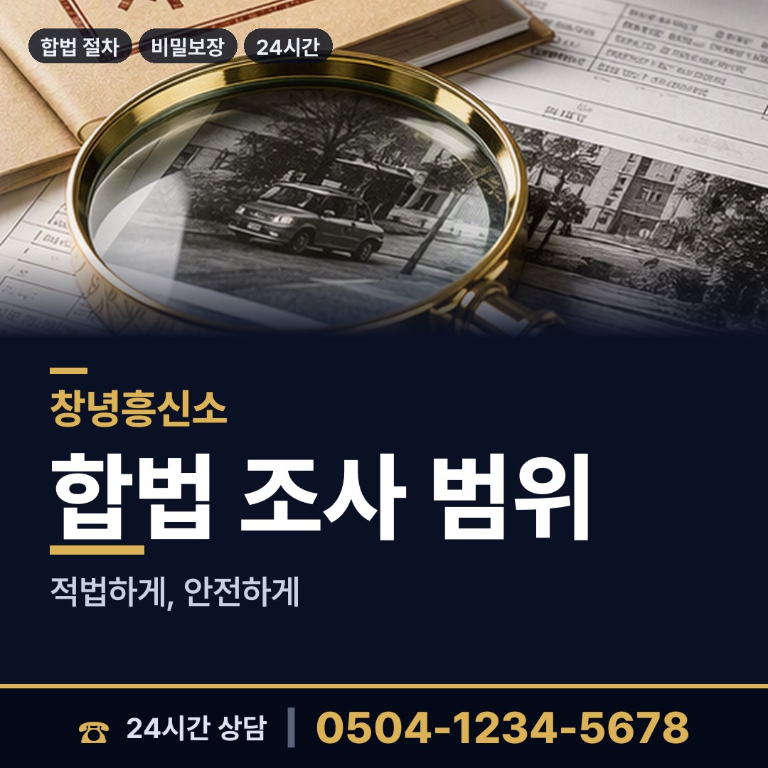 창녕 이방면 불륜증거 상담 안내