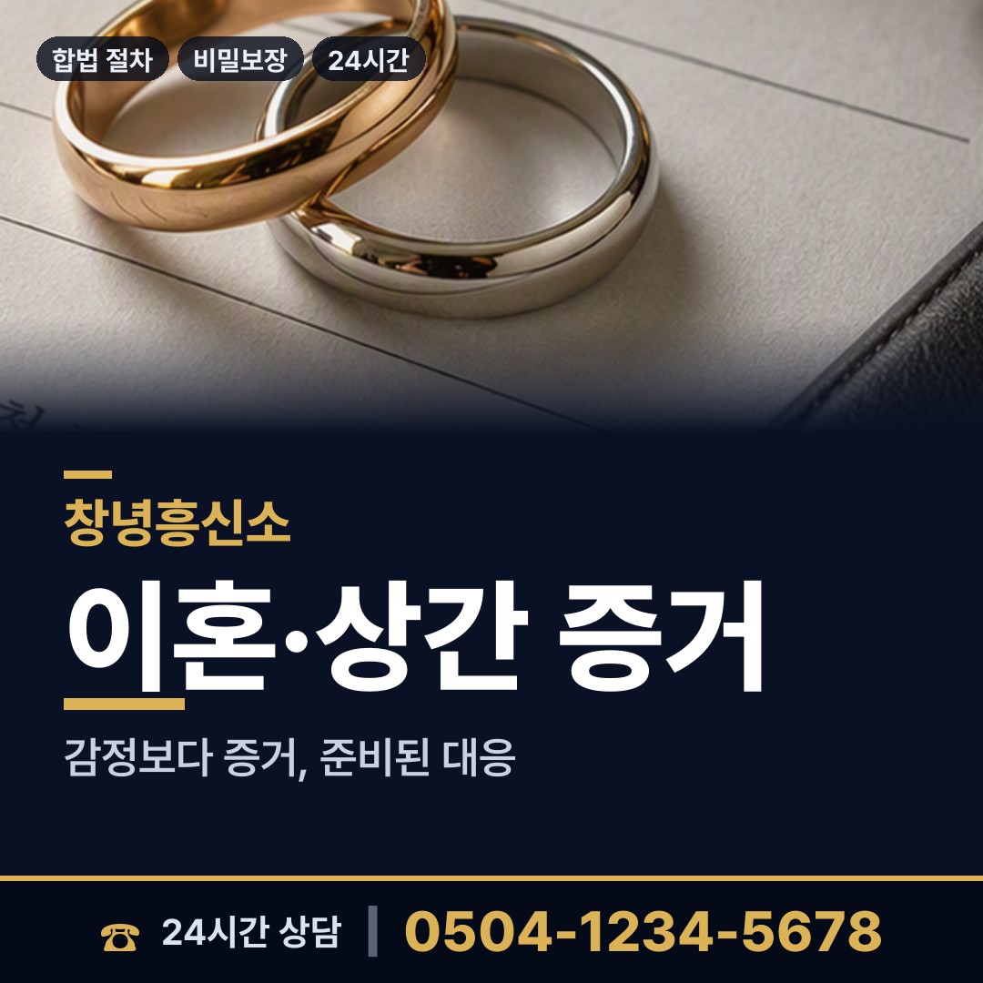 창녕 이방면 평판확인 상담 안내