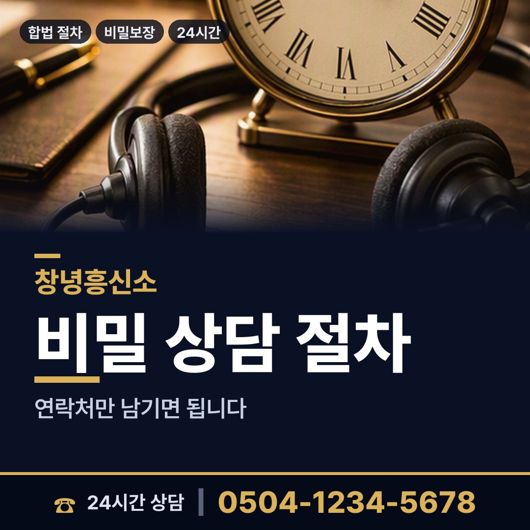 창녕 이방면 주말조사 상담 안내